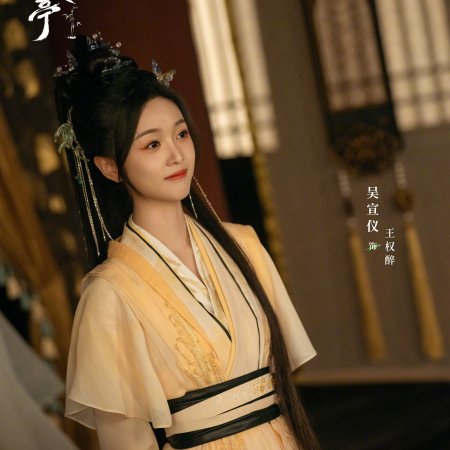 Love in Pavilion (2025)