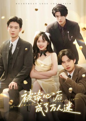 Heartbeat Loss Confession (2025) poster
