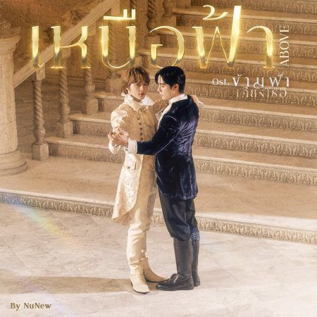 The Next Prince (2025)