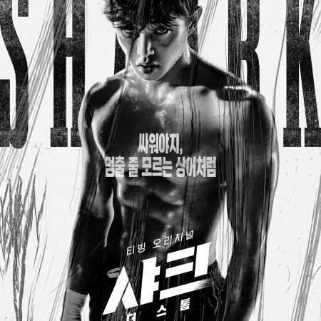 Shark 2: A Tempestade (2025)