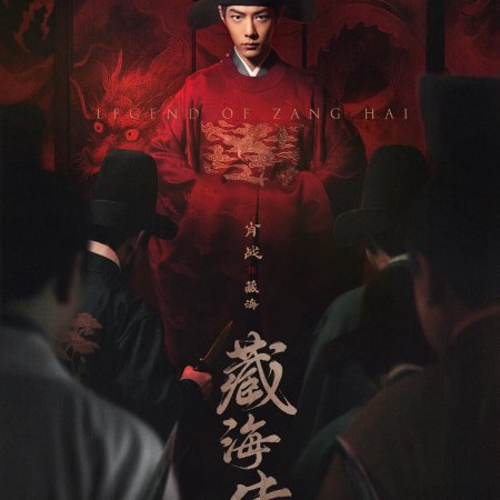 Legend of Zang Hai (2025)