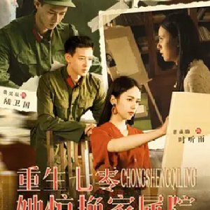 Chong Sheng Qi Ling Ta Jing Yan Jia Shu Yuan (2024)