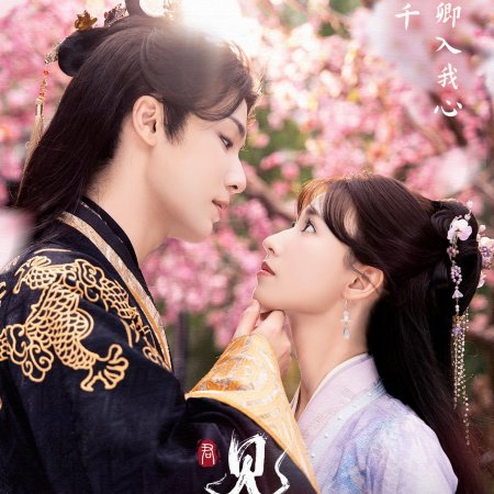Into Your Heart (2025)