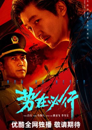 Shi Zai Bi Xing () poster