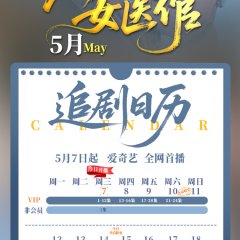 Metro Medico Chinese Drama photo