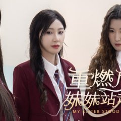 My Sister Stood Up Chinese Drama photo