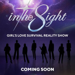 In the 8ight (2025)