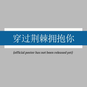 Chuan Guo Jing Ji Yong Bao Ni ()