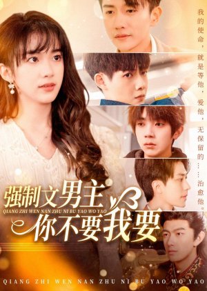 Qiang Zhi Wen Nan Zhu Ni Bu Yao Wo Yao (2025) poster