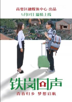 Tie Gang Hui Sheng poster