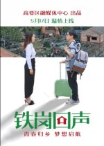 Tie Gang Hui Sheng Chinese Drama photo