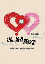 Oops! Almost Broke Up Chinese Drama photo