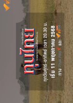 Thun Thai Thai Drama photo