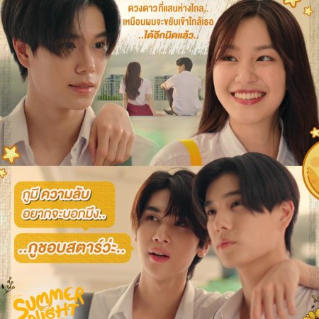 Summer Night (2024)