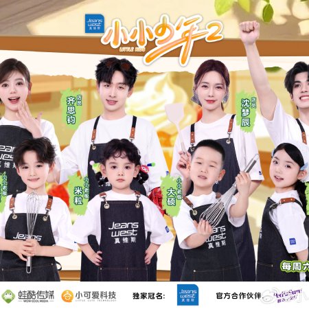 Little Kids Season 2 (2025)