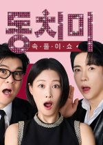 Dongchimi Korean TV Program photo