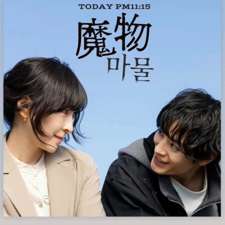Mamono (2025)