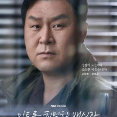 Doubt Korean Drama photo