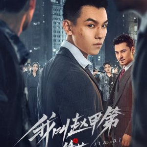 The Rise of Zhao Jiadi (2025)