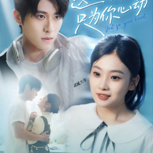 Just for Your Heart (2025)