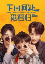 Adorable Baby's Journey to Find His Dad Chinese Drama photo