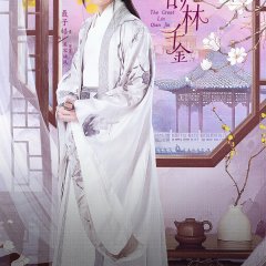 The Great Lin Qian Jin Chinese Drama photo
