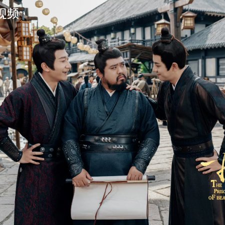 The Prisoner of Beauty (2025)