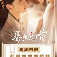 Suddenly Turn Around Chinese Drama photo