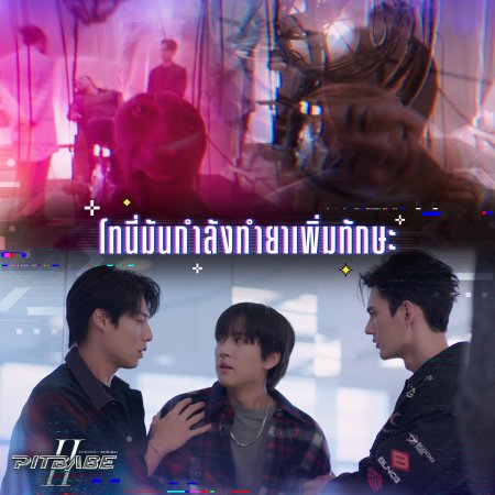 Pit Babe Season 2 (2025)