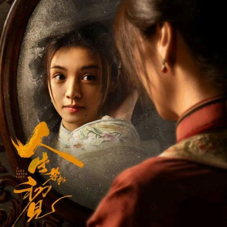 A Love Never Lost (2025)