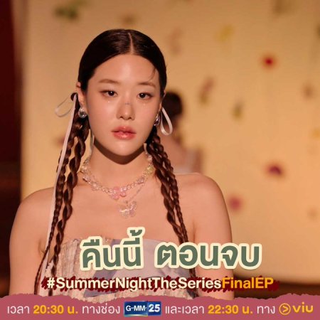 Summer Night (2024)