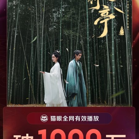 Love in Pavilion (2025)
