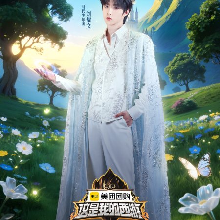 This Is My Adventure (2025)