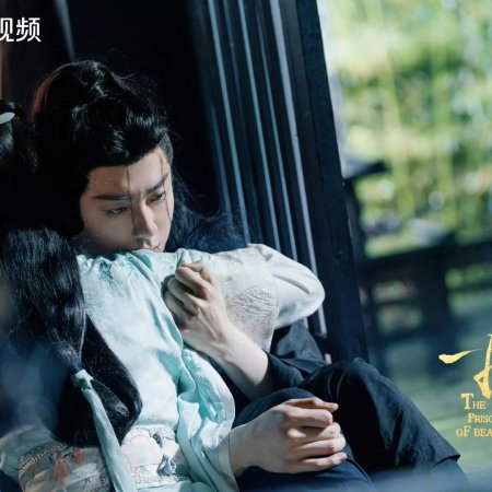The Prisoner of Beauty (2025)