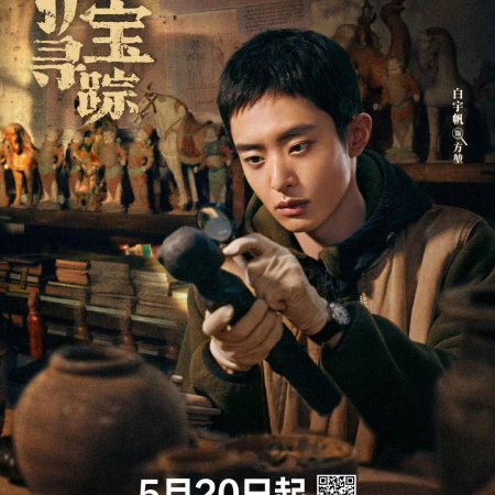 The Lost National Treasure (2025)