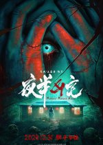 Midnight Murder House Chinese Movie photo