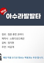 Asura Balbalta Korean Drama photo