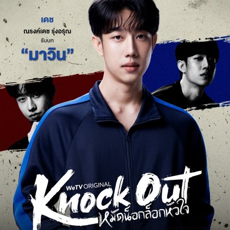 Knock Out ()