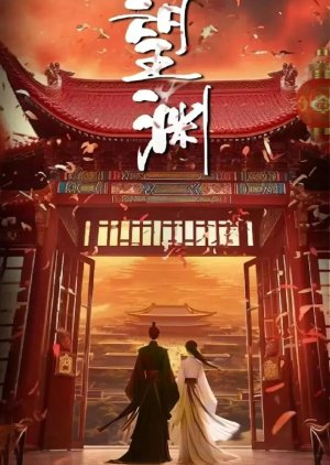 Wang Yuan () poster