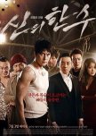 The Divine Move korean movie review