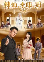 Teacher Gangstar Taiwanese Drama photo