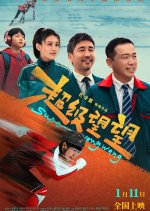 Super Wang Wang Chinese Movie photo