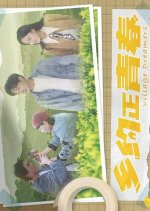Village Dreamers Chinese Drama photo