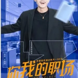 Ni Wo De Zhi Chang (2023)