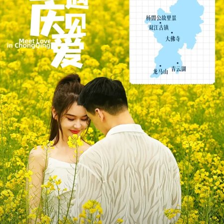 Meet Love in Chong Qing (2024)