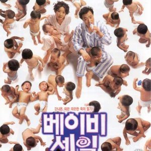 Baby Sale (1997)