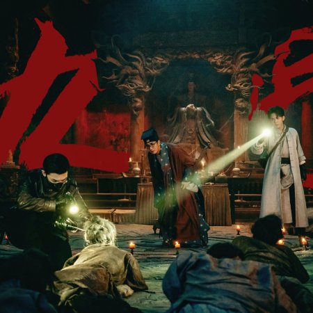 Mystic Nine (2026)
