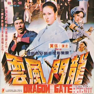 Dragon Gate (1975)