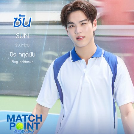 Match Point (2026)