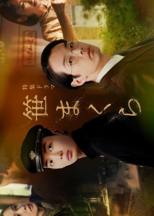 Sasamakura (2026) poster